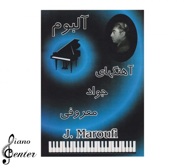 کتاب آموزشی پیانو آلبوم آهنگهای جواد معروفی