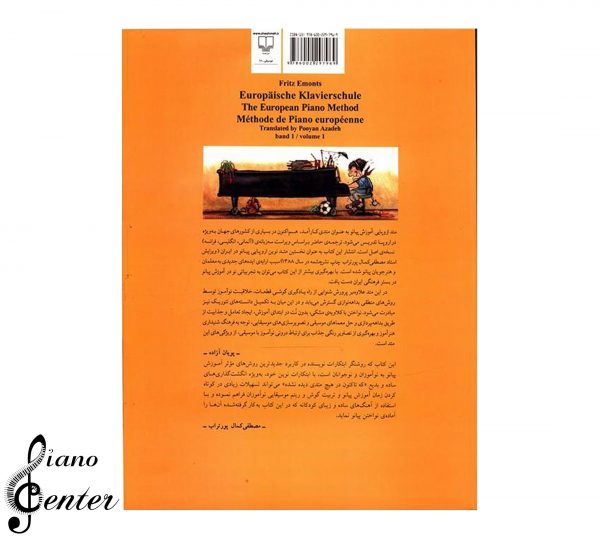 کتاب متد اروپایی آموزش پیانو جلد اول