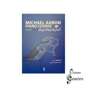 کتاب آموزش قدم به قدم پیانو