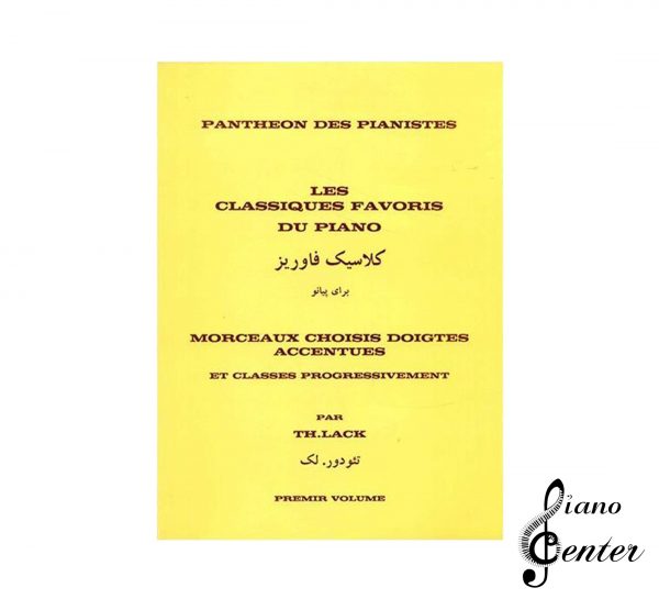 کتاب کلاسیک فاوریز برای پیانو
