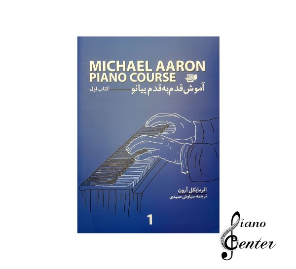 کتاب آموزش قدم به قدم پیانو