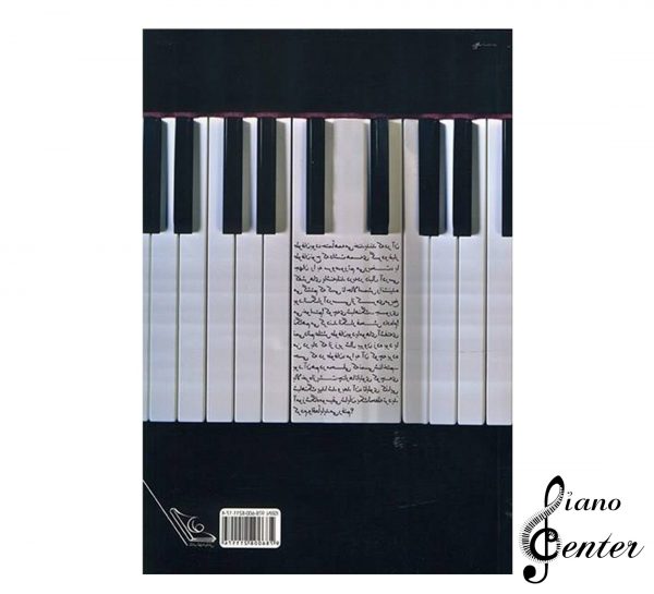 کتاب معلم پیانو